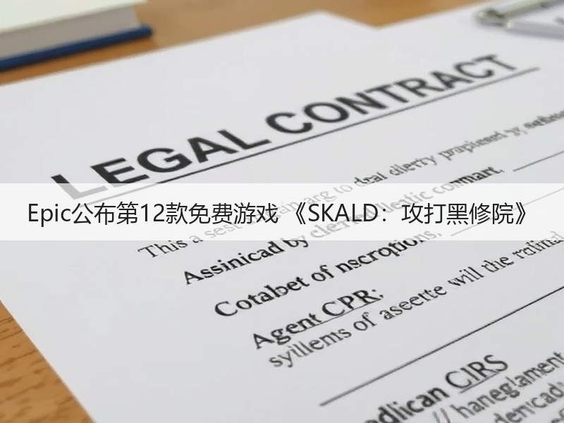 Epic公布第12款免费游戏 《SKALD：攻打黑修院》