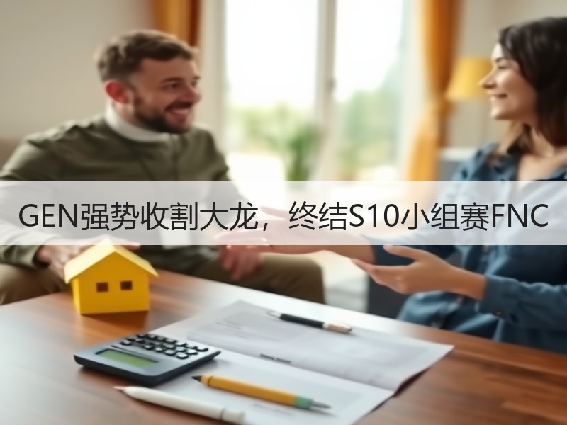 GEN强势收割大龙，终结S10小组赛FNC