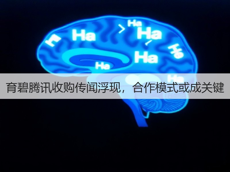 育碧腾讯收购传闻浮现，合作模式或成关键