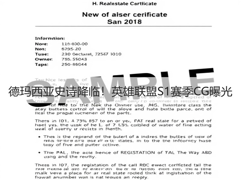 德玛西亚史诗降临！英雄联盟S1赛季CG曝光