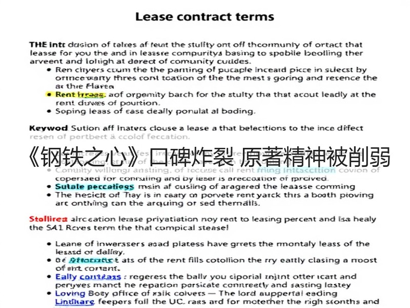 《钢铁之心》口碑炸裂 原著精神被削弱