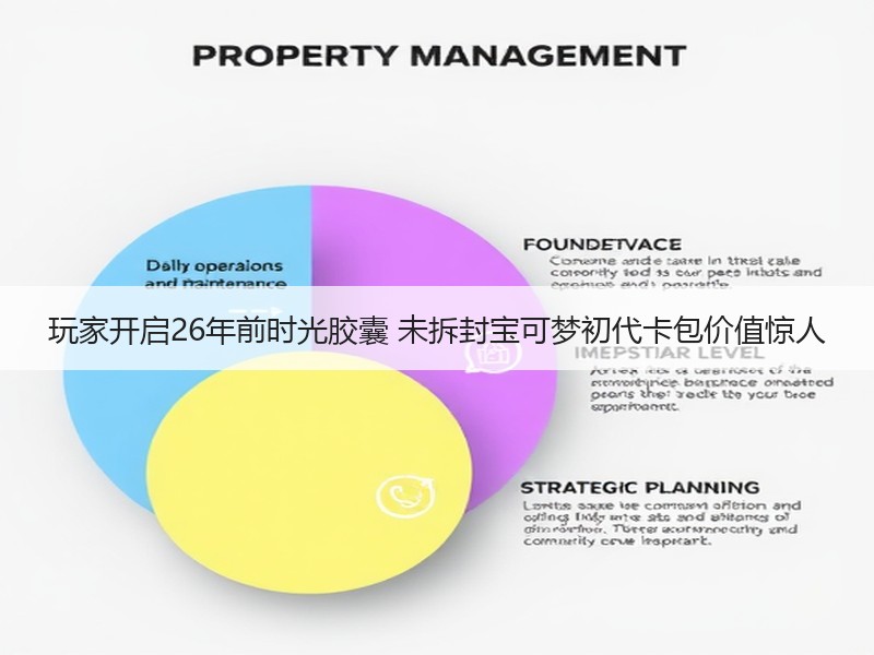 玩家开启26年前时光胶囊 未拆封宝可梦初代卡包价值惊人