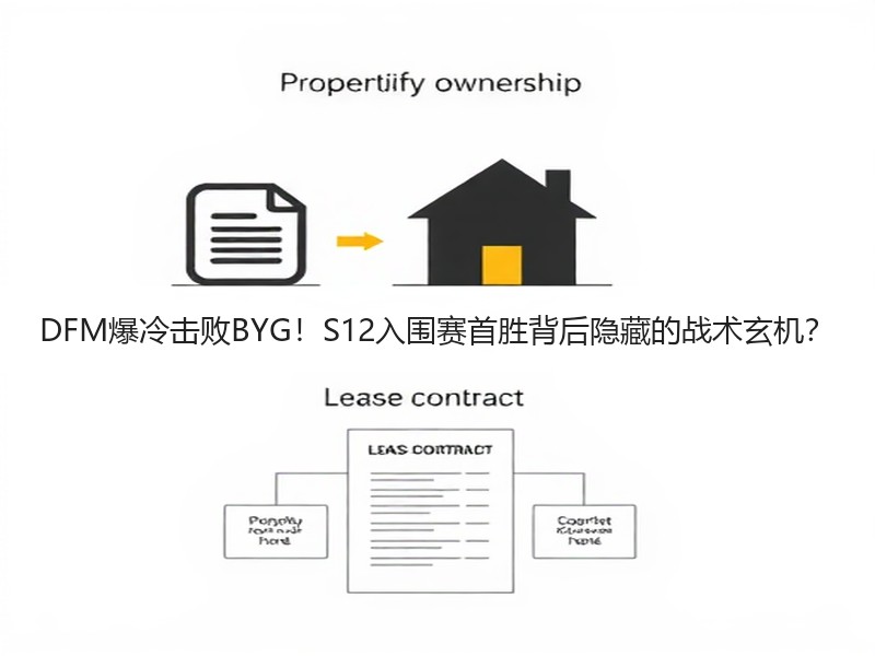 DFM爆冷击败BYG！S12入围赛首胜背后隐藏的战术玄机？