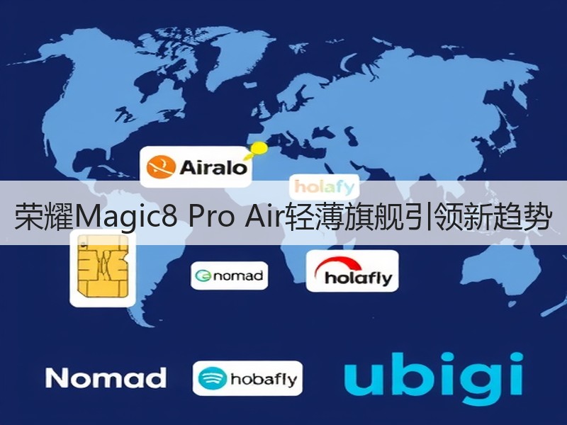 荣耀Magic8 Pro Air轻薄旗舰引领新趋势