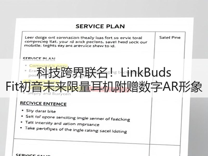 科技跨界联名！LinkBuds Fit初音未来限量耳机附赠数字AR形象