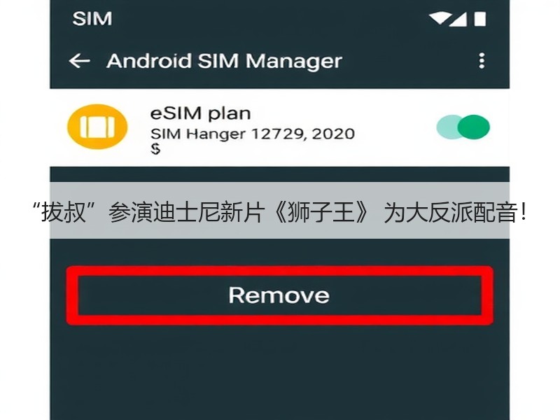 “拔叔”参演迪士尼新片《狮子王》 为大反派配音！