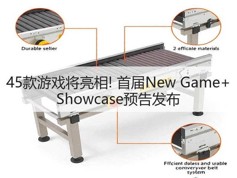 45款游戏将亮相! 首届New Game+ Showcase预告发布
