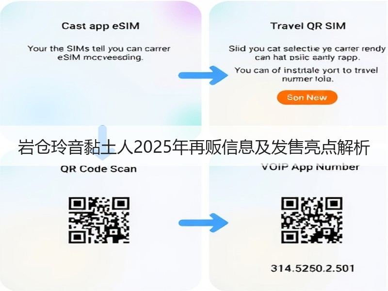 岩仓玲音黏土人2025年再贩信息及发售亮点解析