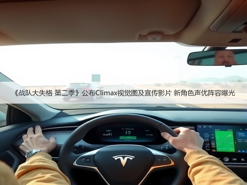 《战队大失格 第二季》公布Climax视觉图及宣传影片 新角色声优阵容曝光