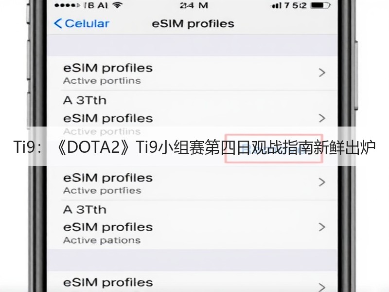 Ti9：《DOTA2》Ti9小组赛第四日观战指南新鲜出炉