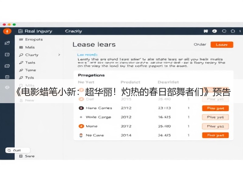 《电影蜡笔小新：超华丽！灼热的春日部舞者们》预告
