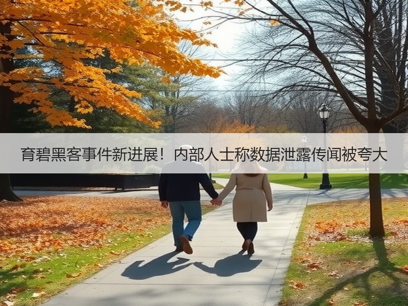 育碧黑客事件新进展！内部人士称数据泄露传闻被夸大