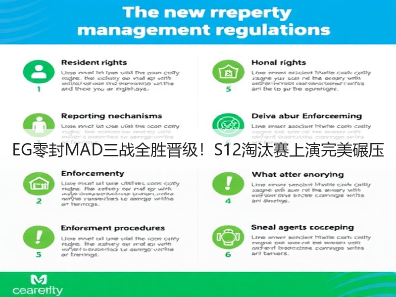 EG零封MAD三战全胜晋级！S12淘汰赛上演完美碾压