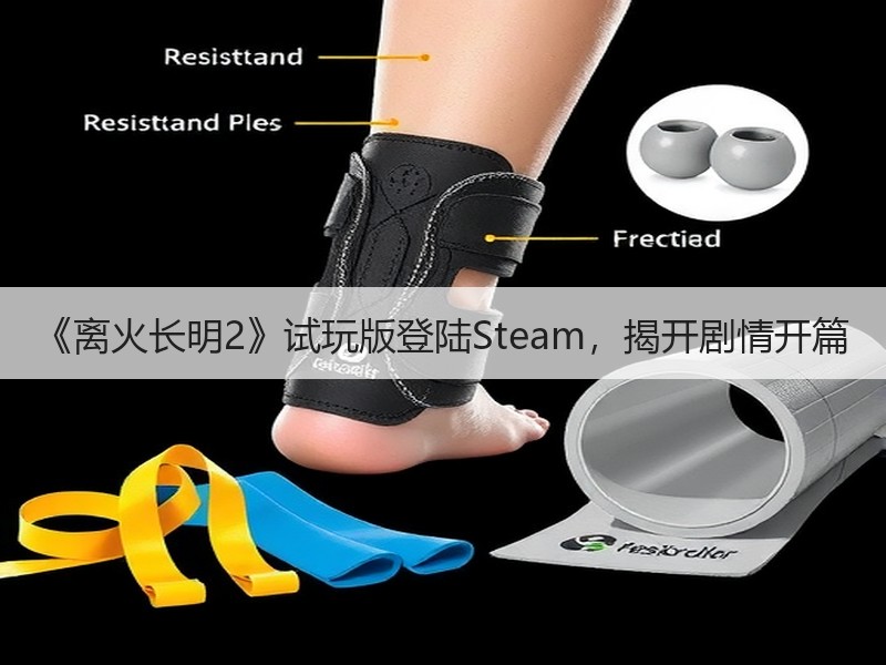 《离火长明2》试玩版登陆Steam，揭开剧情开篇