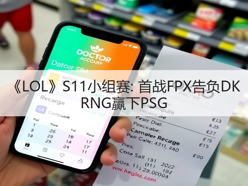 《LOL》S11小组赛: 首战FPX告负DK RNG赢下PSG