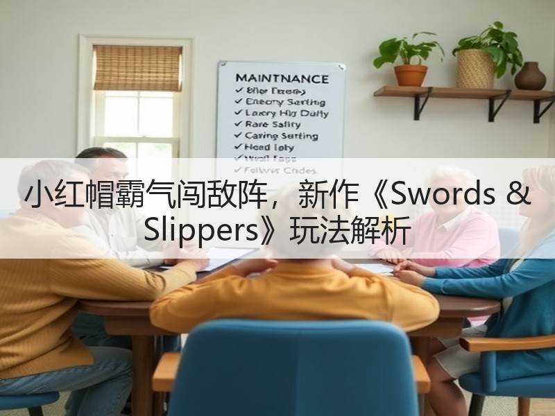 小红帽霸气闯敌阵，新作《Swords & Slippers》玩法解析