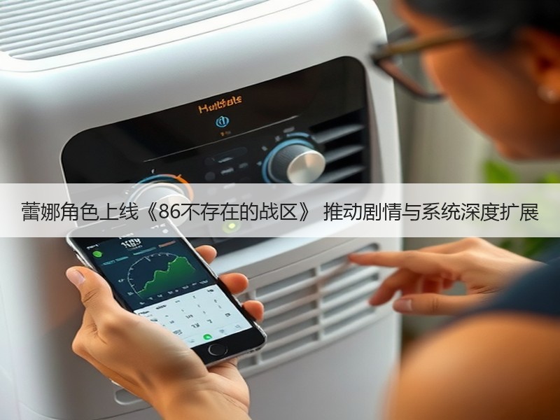 蕾娜角色上线《86不存在的战区》 推动剧情与系统深度扩展