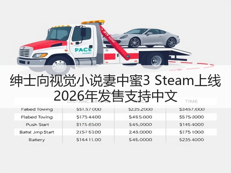 绅士向视觉小说妻中蜜3 Steam上线 2026年发售支持中文