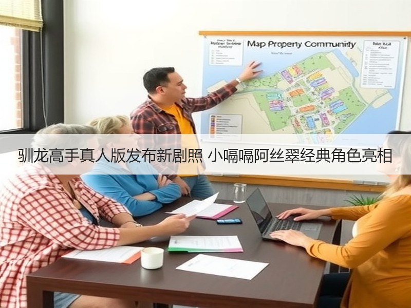 驯龙高手真人版发布新剧照 小嗝嗝阿丝翠经典角色亮相