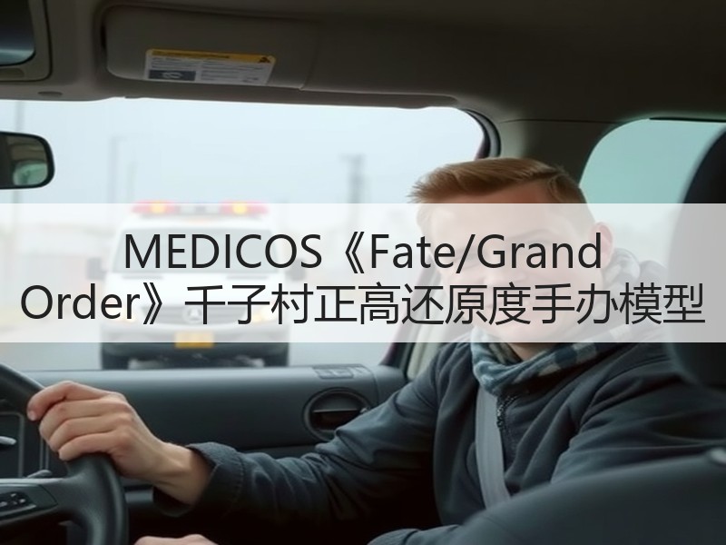 MEDICOS《Fate/Grand Order》千子村正高还原度手办模型