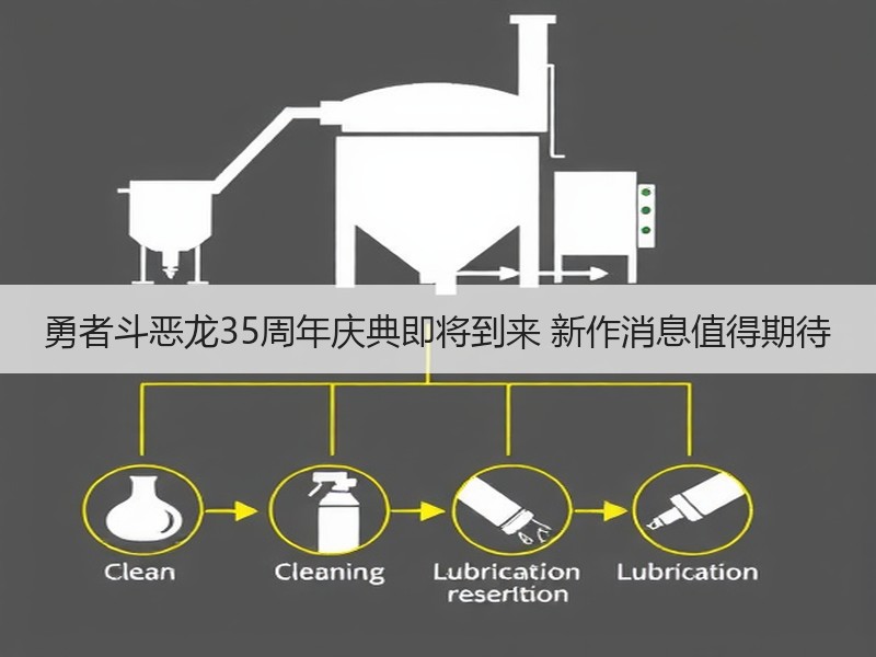 勇者斗恶龙35周年庆典即将到来 新作消息值得期待