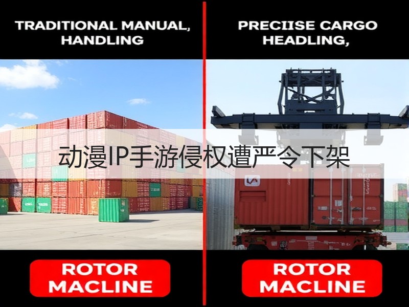 动漫IP手游侵权遭严令下架