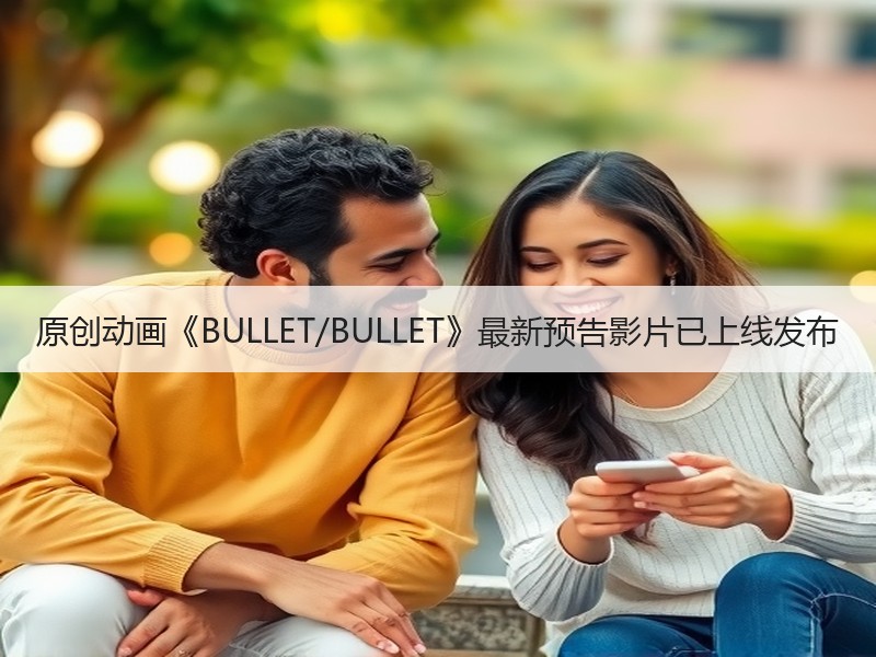 原创动画《BULLET/BULLET》最新预告影片已上线发布