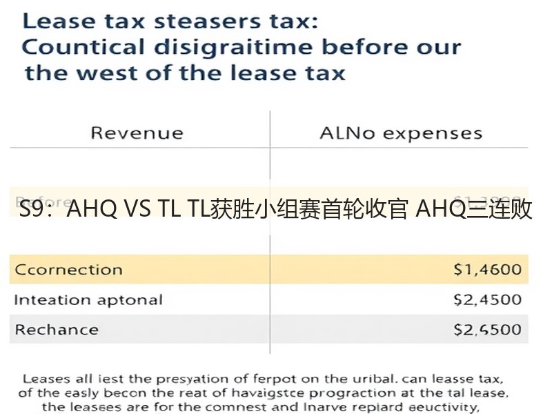 S9：AHQ VS TL TL获胜小组赛首轮收官 AHQ三连败