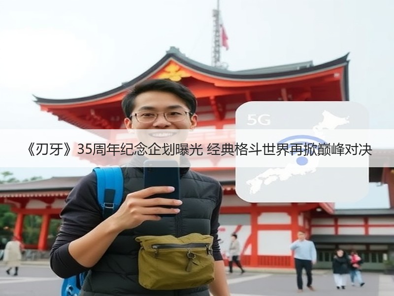 《刃牙》35周年纪念企划曝光 经典格斗世界再掀巅峰对决